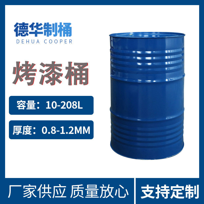 厂家供应烤漆桶200公斤铁桶镀锌铁桶大铁皮油漆桶工业化工闭口桶