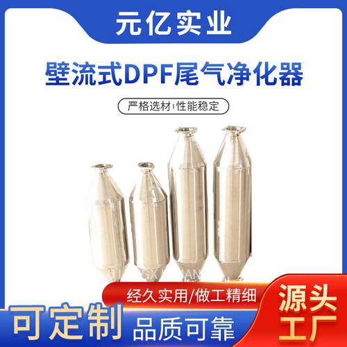 现货壁流式DPF尾气净化器适用各类型汽做工精细