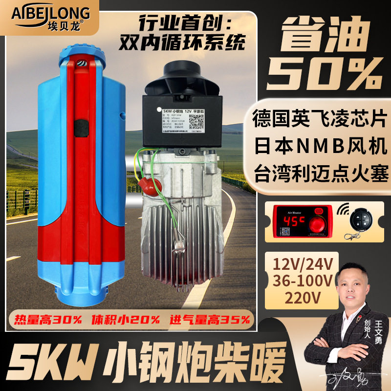 埃贝龙小钢炮5000W双内循环柴暖