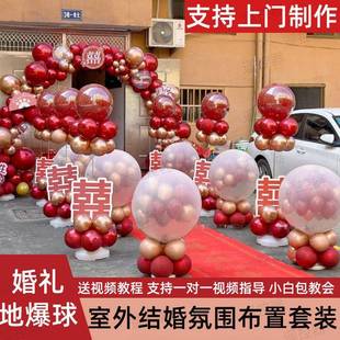 地天爆球结婚满飞农村户外婚礼天球空飘气球全套665爆饰装布置婚
