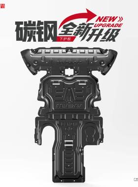 比L亚迪板发动机护汉宋唐元Dm汽车防护M6S6S7速锐F3RG3R3秦G5挡板