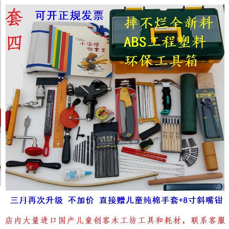 创木工坊实客小验亲子木工工具箱套装海狸做木普通套一工华德福小