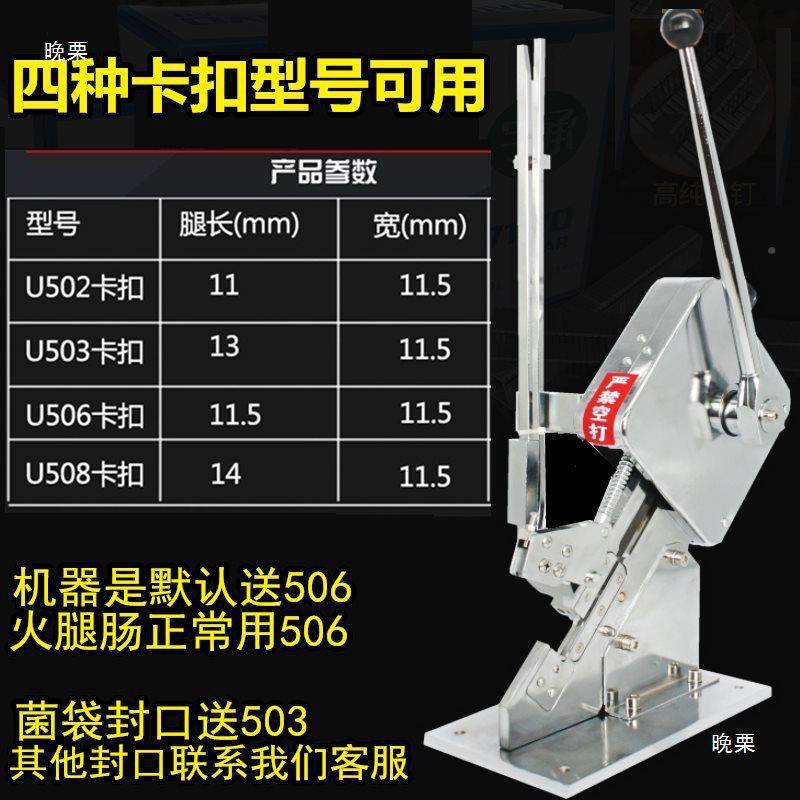 腿扣肠打扣扣机手动香肠打机火灌肠U50450型卡封口机食用菌袋扎口