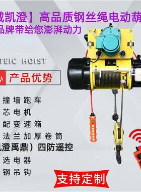 盐城凯澄D1HEF型38C0V钢丝绳动0葫芦1吨2T1T3吨葫芦起重行车电5吨