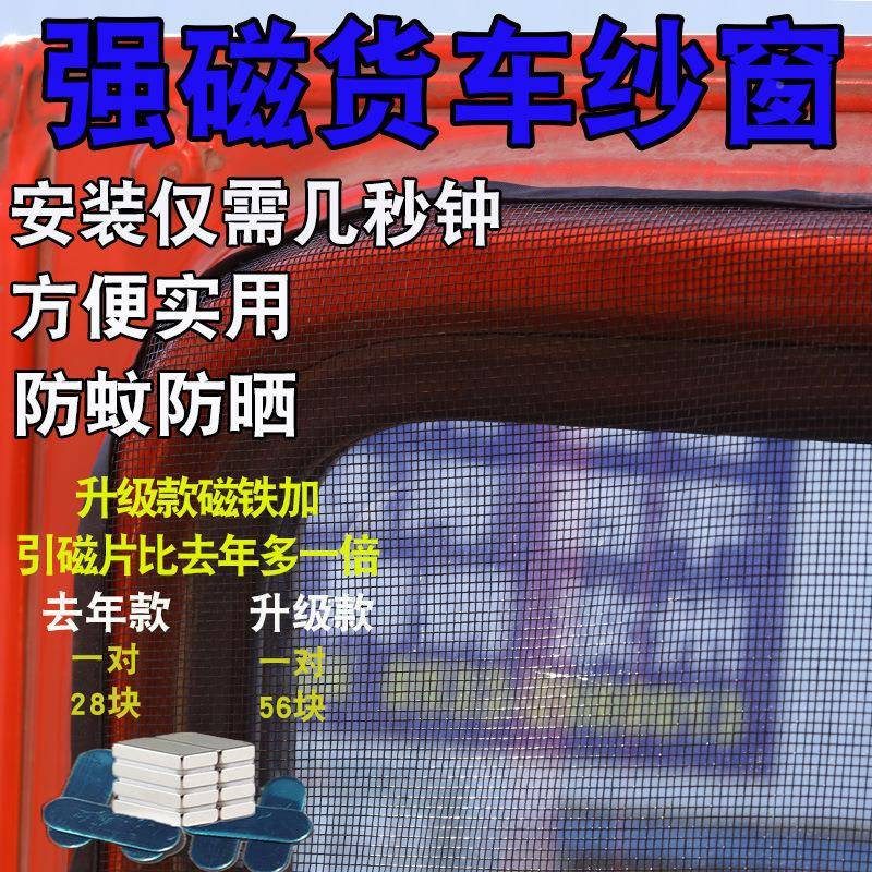 NVY尔沃FM专用大货车防蚊纱窗强沃性防蚊虫网纱窗车用蚊磁帐窗帘