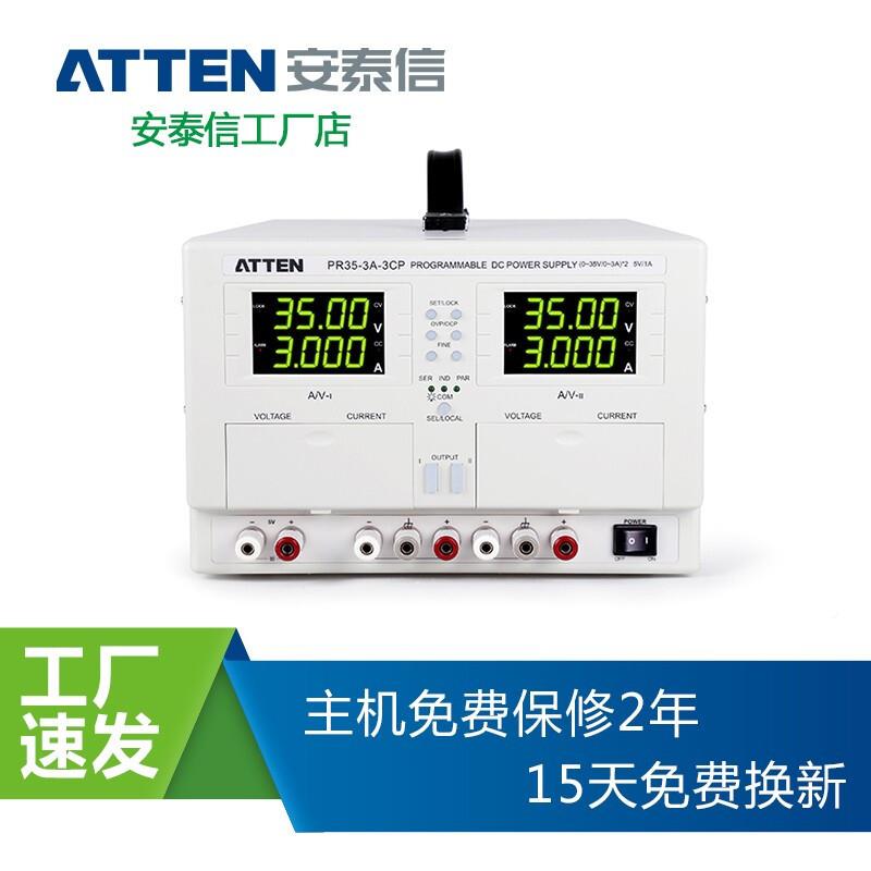 ATTE路N安信PR35-5043泰A-C3P三可编程线性直流稳压电源