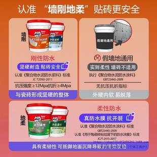 水涂卫料11厨卫防水防补漏胶抗WMB裂砂浆生间内刚性柔室性浆料