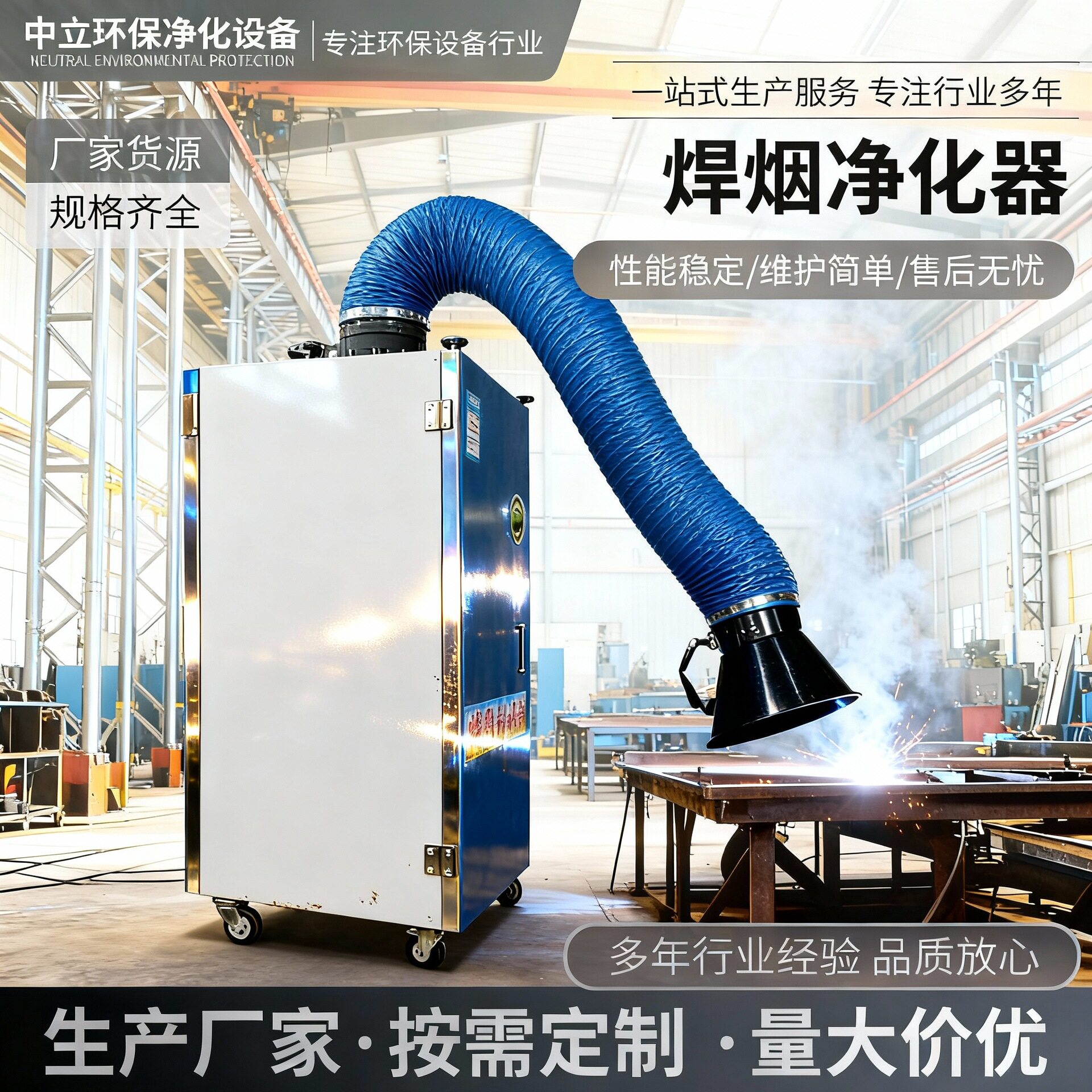 工业焊烟净化器无烟化车间改造