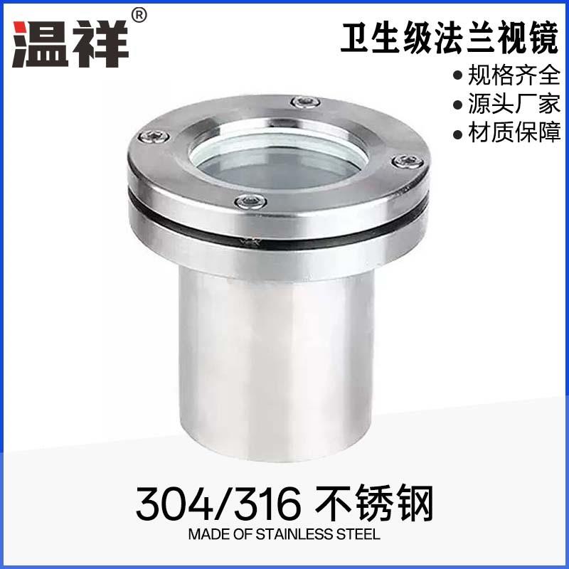 温祥不锈钢04带颈法兰3视镜法兰对玻璃视窗孔夹焊接视配件SHC镜管