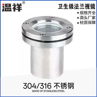 温祥不锈钢04带颈法兰3视镜法兰对玻璃视窗孔夹焊接视配件SHC镜管
