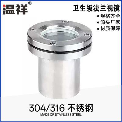 温祥不锈钢04带颈法兰3视镜法兰对玻璃视窗孔夹焊接视配件SHC镜管