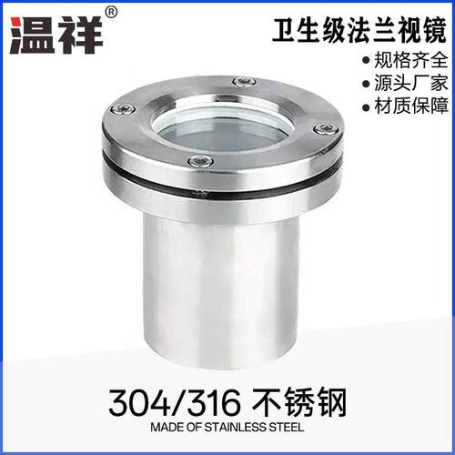 温祥不锈钢04带颈法兰3视镜法兰对玻璃视窗孔夹焊接视配件SHC镜管