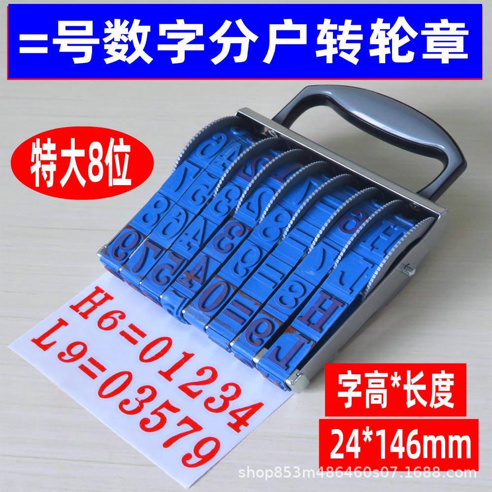 工地分户验收转轮印章加大英库文H字3011L=数楼水泥墙面仓号码印