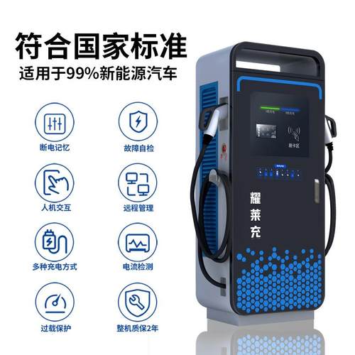 商用直充电桩120kw新能源电汽流车充电站国标9孔60-40128KW快充动