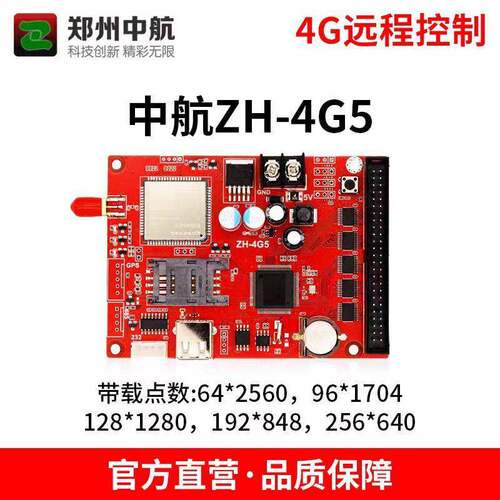 中航ZH-4G0控制卡LVQNPE显示屏GRDS无线控制卡G0G3GPRS集群发送卡