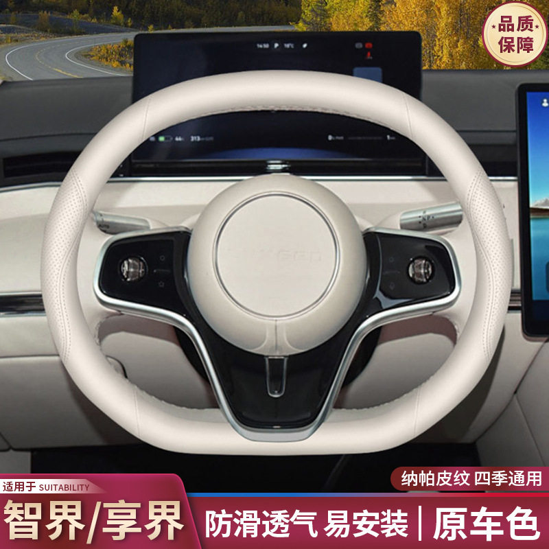 智界R7方向盘套享界S9智界S7UltraMaxpro专用超薄防滑车把套