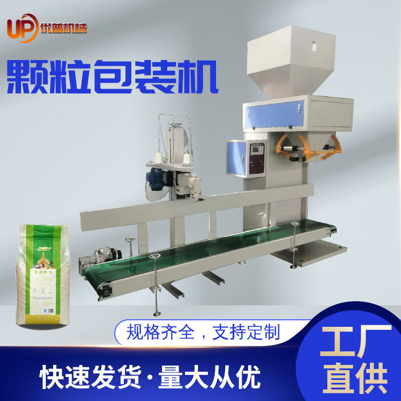 生物颗粒发酵大豆定量敞口包装机