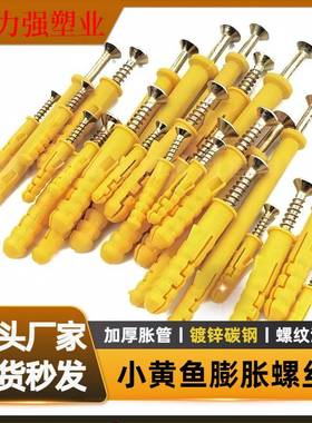整箱小涨黄尼鱼龙塑料长膨胀锚49053栓胀钉塞加美固钉m6m8m10专用