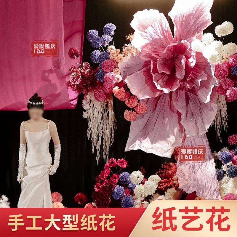 婚庆仿真美花大型褶饰皱纸艺巨型纸花婚礼背橱ICQ景窗塑装成品花