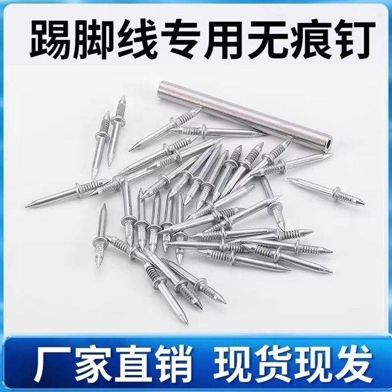两头角牛钉实木免踢脚线痕钉羊角无钉单头双ZUE向打孔