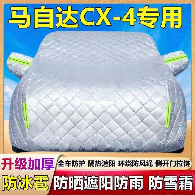 633一汽马自车达CX4专用车衣罩防加晒防雨厚车隔热盖布防霜雪汽外,汽车用品/电子/清洗/改装,汽车车衣,淘宝优惠券,粉丝福利购,淘宝优惠卷