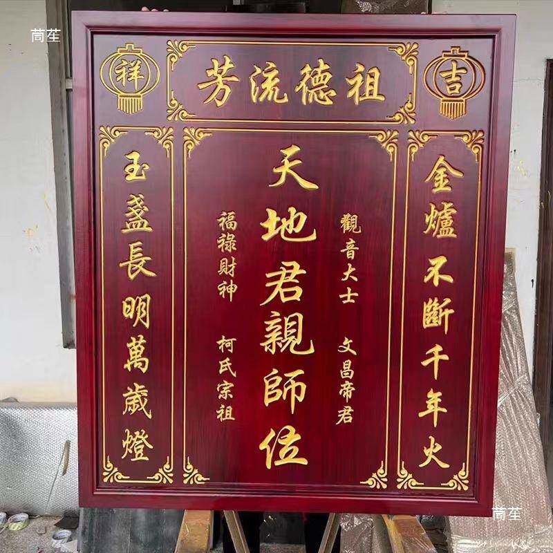 香樟木香家火牌中堂实师木天地国根雕