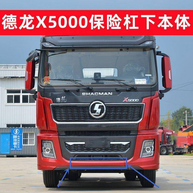 适适陕汽德龙X5000防CYA保杠险端大灯框装饰条堵头盖滑板原厂配件