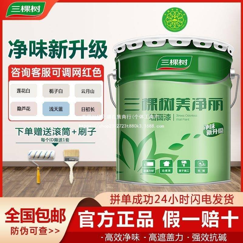 净丽美内漆墙乳无品牌/胶家漆白色环保墙面自刷用油漆涂料翻新彩