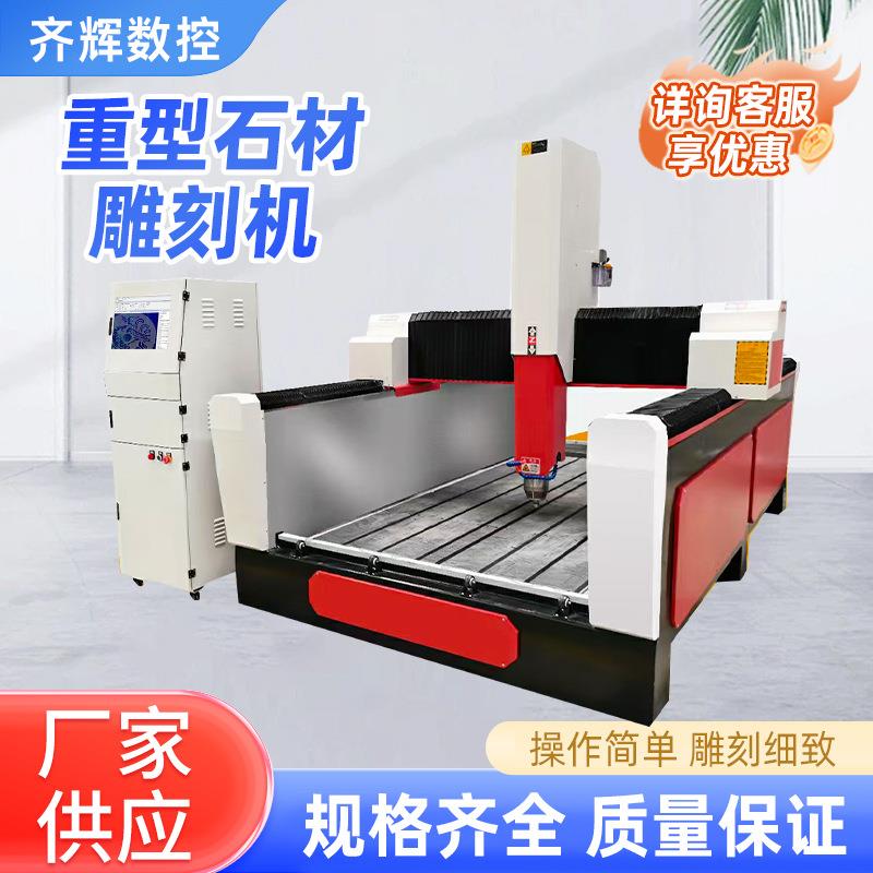 重型石板材雕刻机墓刻碑石碑石头刻花字雕花陶瓷773雕立体木浮雕