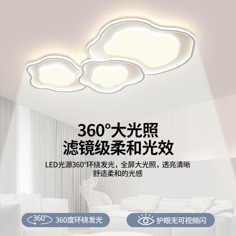 全光谱客灯云202年5429新款朵吸顶灯护眼极简全屋套餐智厅能中山