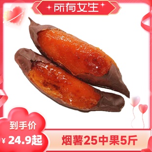 【所有女生直播间】鲁香德烟薯25号糖心2.5kg红薯农科院新鲜蜜薯