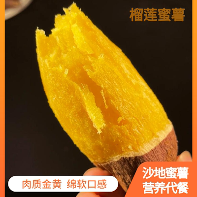红瑶真榴莲蜜薯黄心红薯新鲜番薯