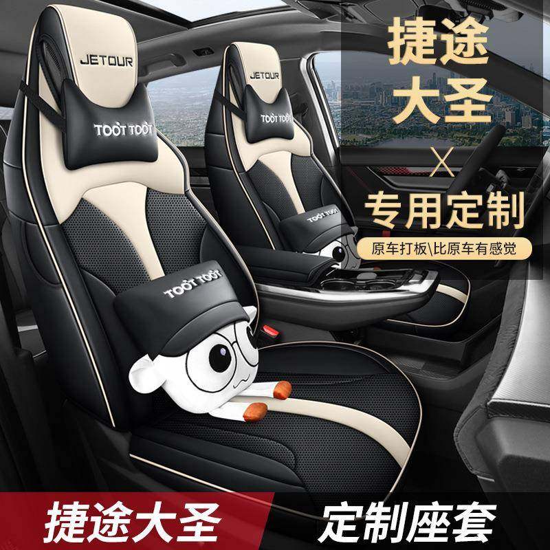22-23款捷途大圣专用座套汽车全包围坐垫四季通用皮革透气座椅套,纺织面料/辅料/配套,纺织机械配件,淘宝优惠券,粉丝福利购,淘宝优惠卷
