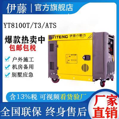 伊藤动力8000W静音柴油发电机YT8100T房车别墅应急电源220V380V