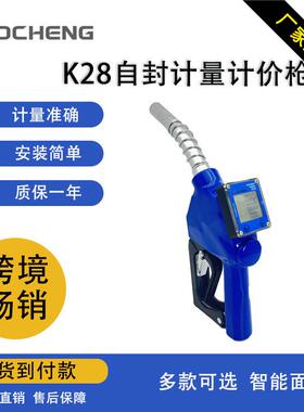 奥诚新款AC28电子计量自封加油枪柴油汽油自动跳枪计量油枪可调节