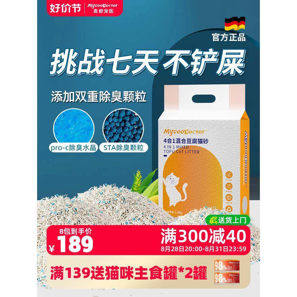 麦都混合豆腐猫砂防臭去味猫沙几近无尘易结团膨润土猫砂包邮20kg,节庆用品/礼品,新娘配件,淘宝优惠券,粉丝福利购,淘宝优惠卷