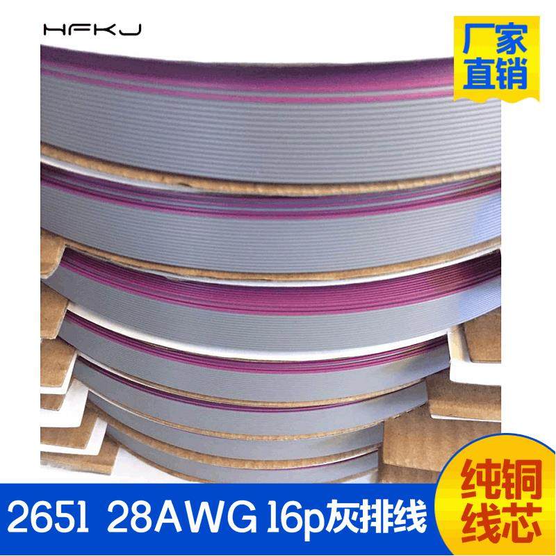 16p灰排线UL2651灰排线2.54mmIDC专用1.27mm排线28AWG灰排线,农用物资,其他肥料,淘宝优惠券,粉丝福利购,淘宝优惠卷