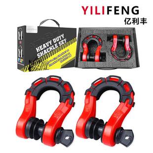 牵引挂钩8T异型拖车钩卸扣4.75T拖车牵引钩U型搭配保护套汽车配件