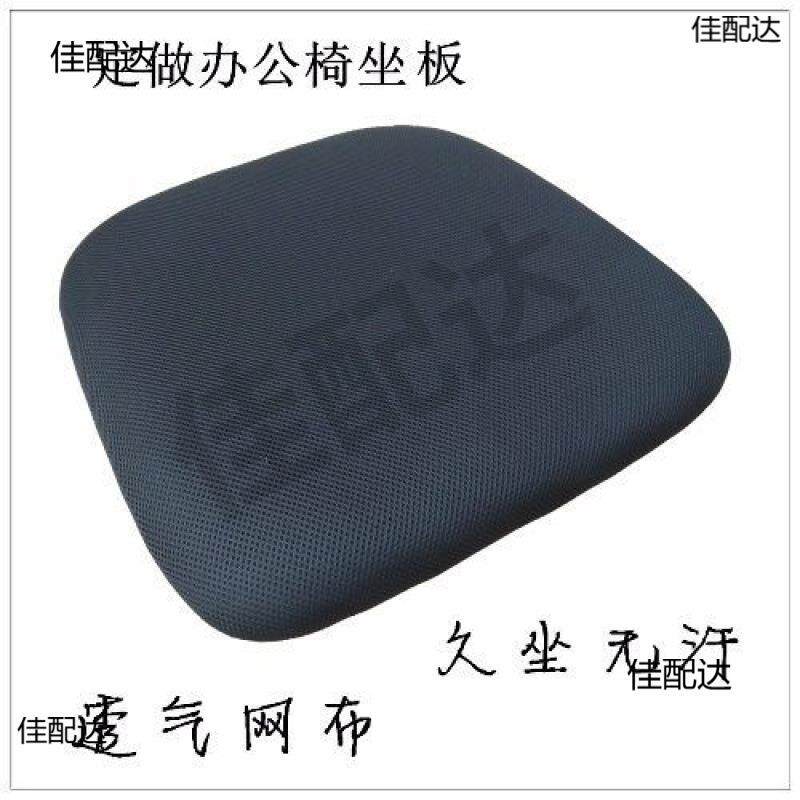 ##转椅配件网椅坐板板电脑椅坐板坐垫餐椅座板椅子配件板