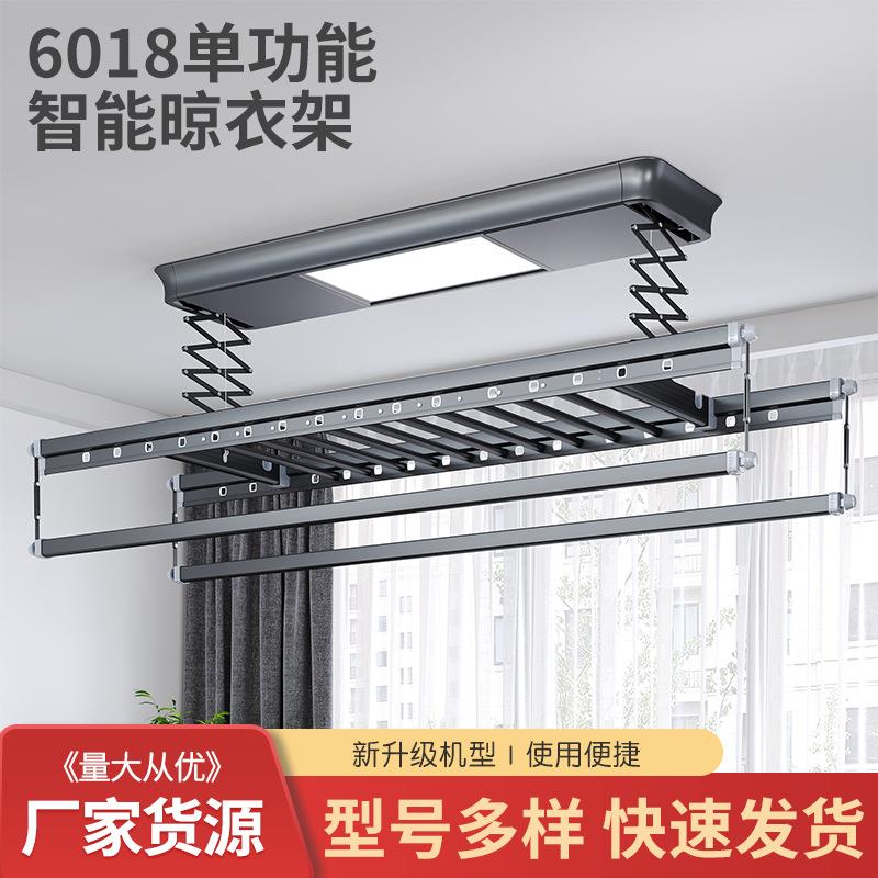 6018单功能智能晾衣架智能电动晾衣架家用阳台铝镁合金升降晾衣架