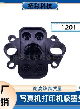 适用赛尔1201喷头墨垫XAAR赛博旭丽喷头墨垫1201吸墨垫墨栈