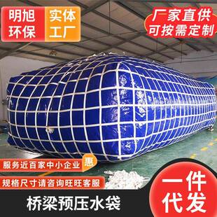 桥梁预压水袋pvc储水存水装运容器桥梁测试预压水囊软水袋