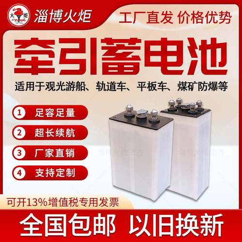 火炬2V250AH电动叉车游船铅酸电池电动平车牵引车煤矿车防爆电池