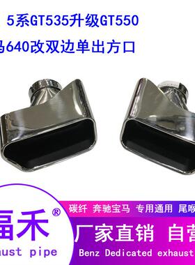 适用宝马5系改装排气管方口尾喉535GT550640双边方形尾嘴原厂