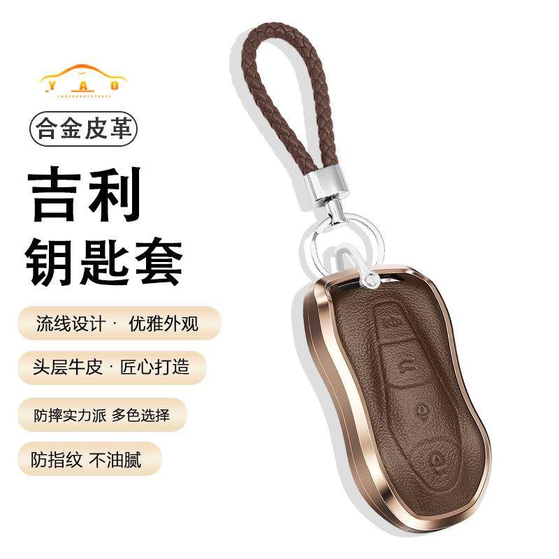 适用于吉利汽车钥匙套星越S博越pro高档金属壳星越真皮包扣男女款,农用物资,其他肥料,淘宝优惠券,粉丝福利购,淘宝优惠卷