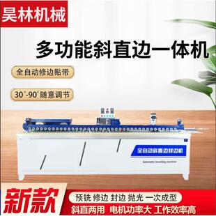 斜直面封边机家具橱柜门板拉手45度斜直边封边机异形封边