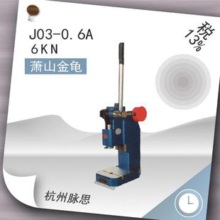 0.6A 金龟手动压力机0.6吨J03 含税13%