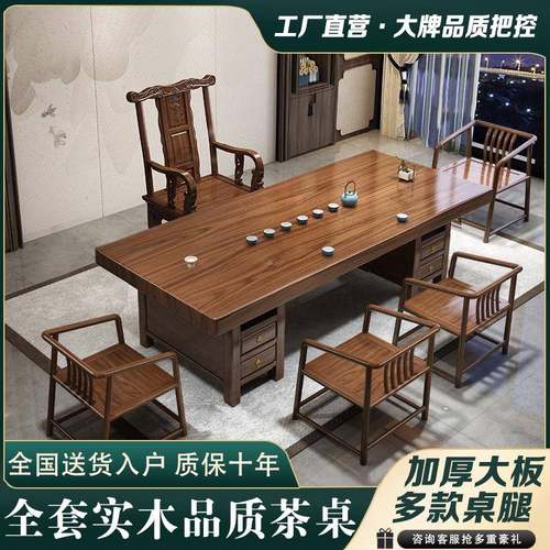 实木大板茶桌椅组合家用办公新中式茶台茶桌一体一整套功夫泡茶几