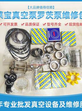 莱宝罗茨泵维修包WAU251WAU501保养包供应WAU1001WAU2001清洁包