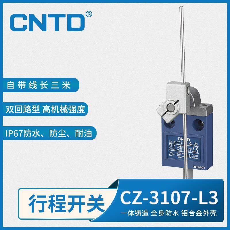 CNTD昌得电气限位行程开关抗水型CZ-3107弹簧杆带线3米,节庆用品/礼品,新娘配件,淘宝优惠券,粉丝福利购,淘宝优惠卷